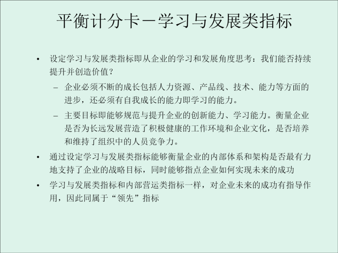 「精益學堂」KPI的運用與操作流程