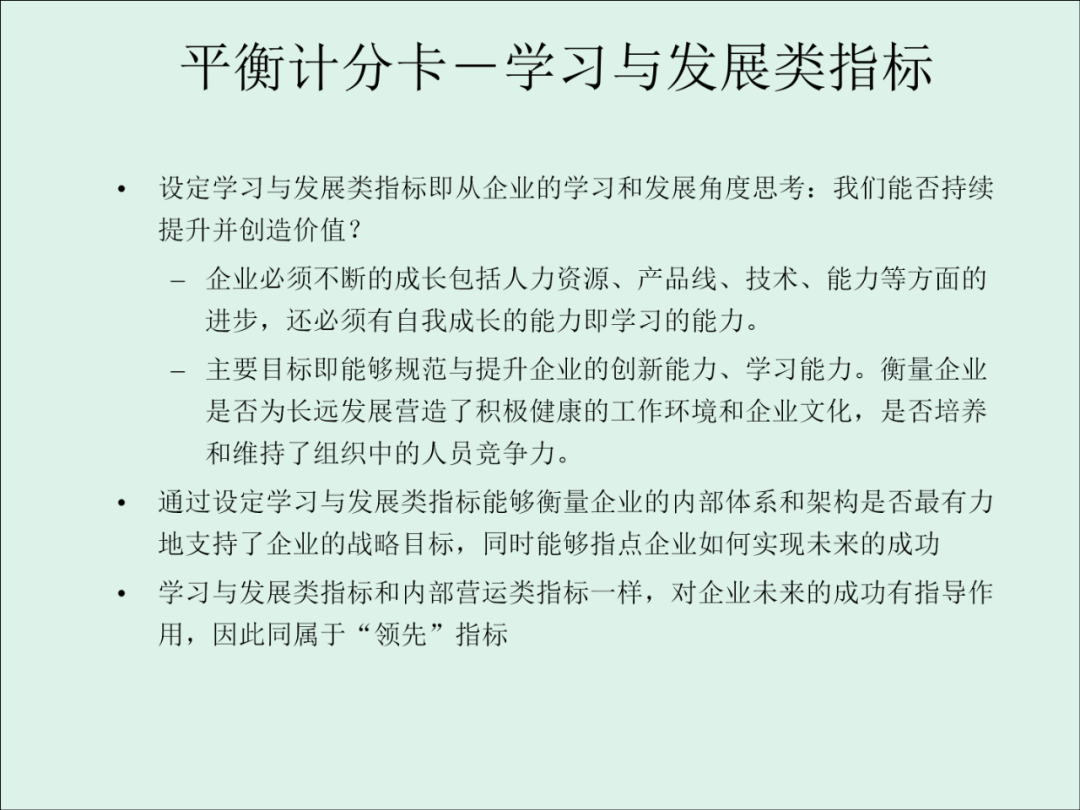 「精益学堂」KPI的运用与操作流程