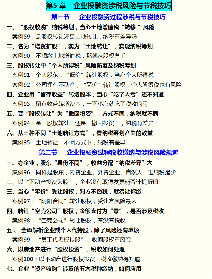 税务经理熬了15天，终于把合理避税汇总了107个方法和技巧，厉害