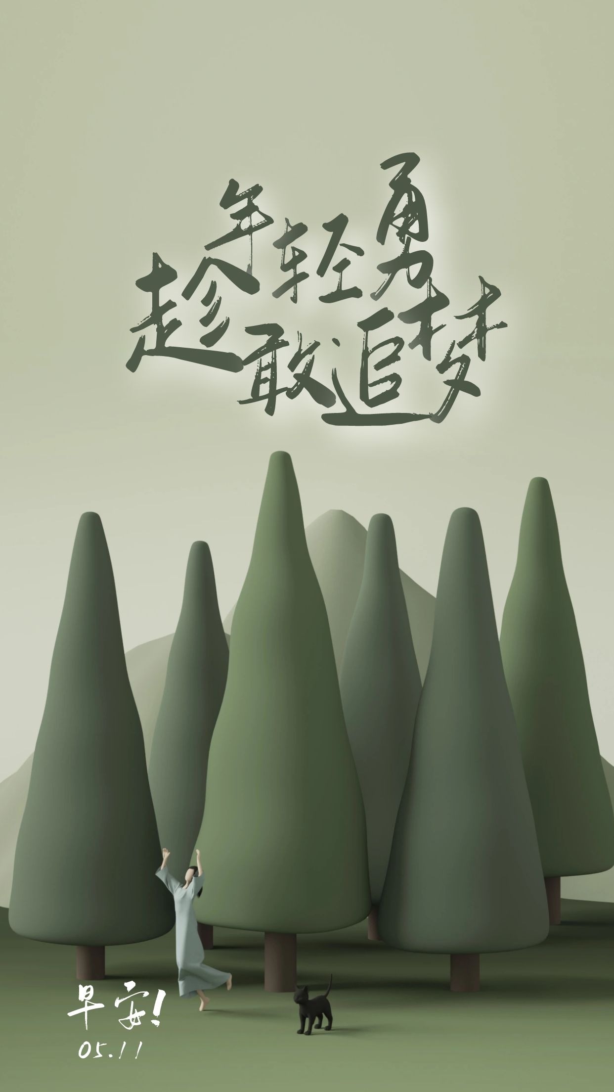 朋友圈早上好阳光励志图片语录，敢闯才有机会！敢拼才有未来