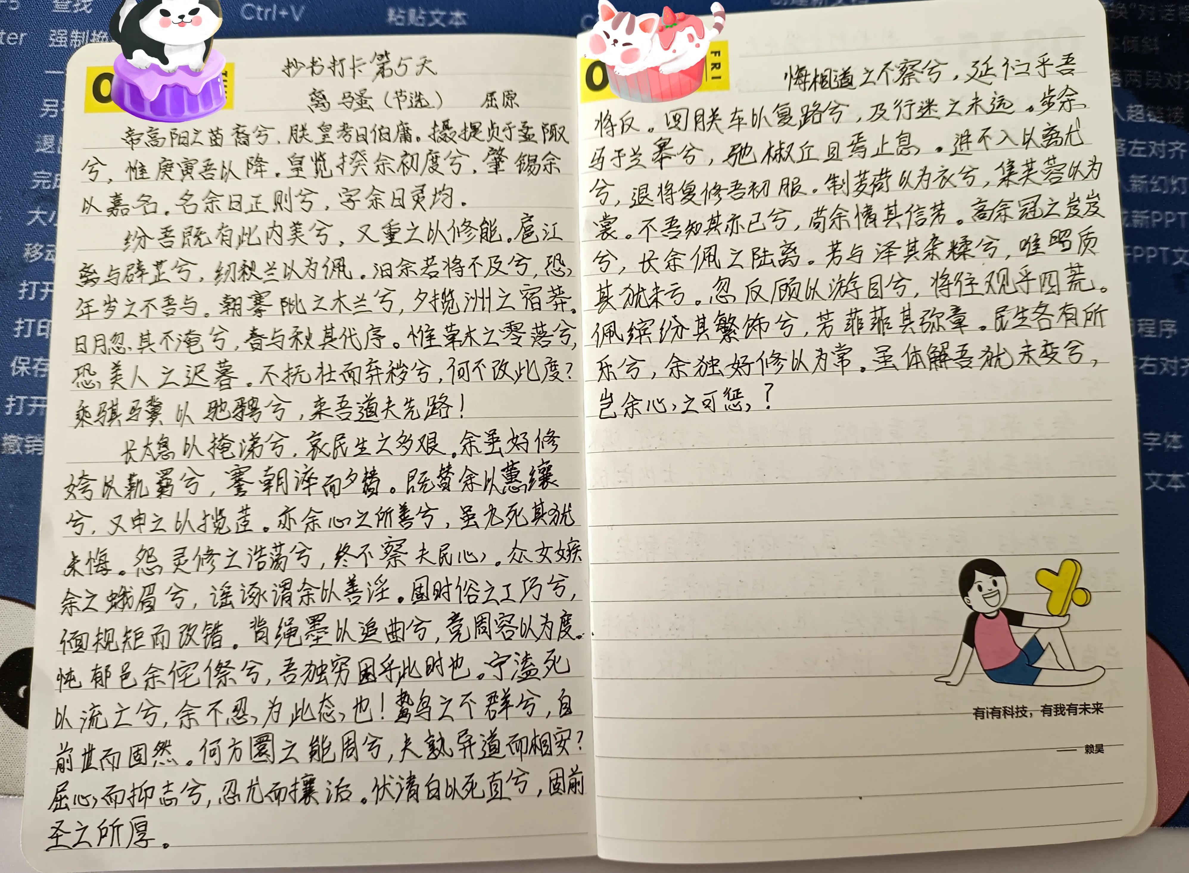 《离骚(节选)》简析