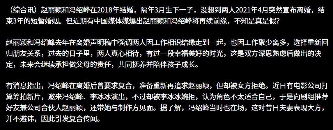 赵丽颖老公是谁冯绍峰（赵丽颖老公是冯绍峰吗）-第19张图片-巴山号