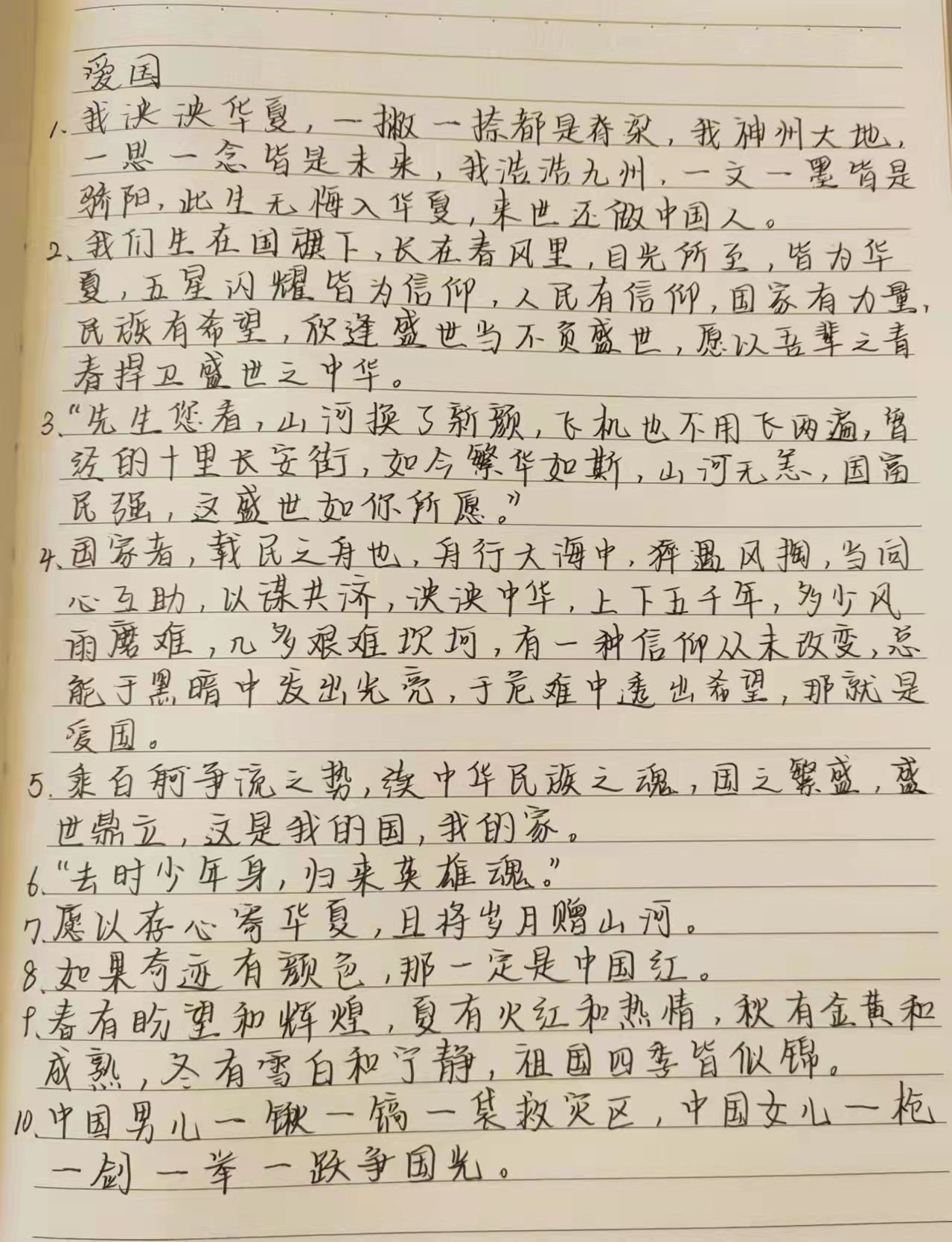 孩子们的摘抄素材(五)关于爱国