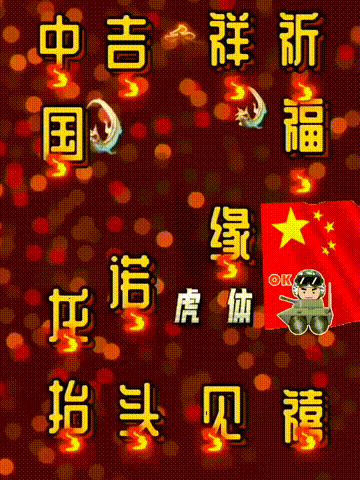 我爱你中国，龙抬头见喜，此处无声胜有声，祝福表情收藏版