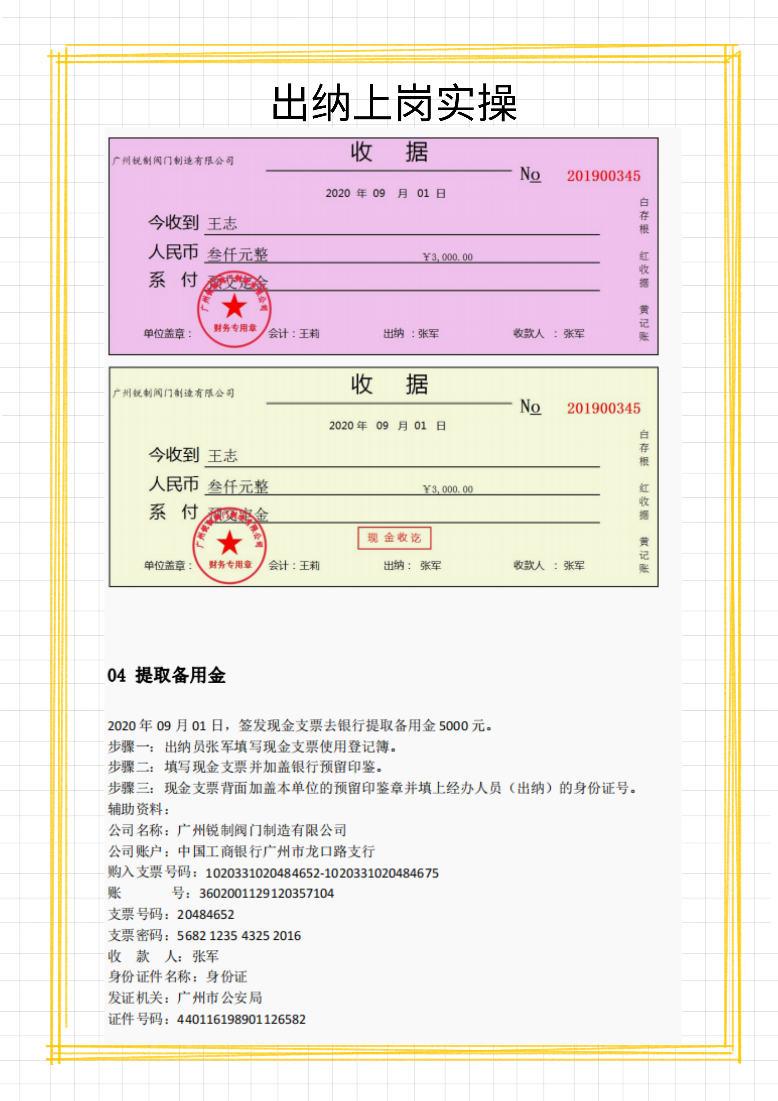 手把手教你学出纳！20笔出纳实训业务的处理流程，3天就能上岗