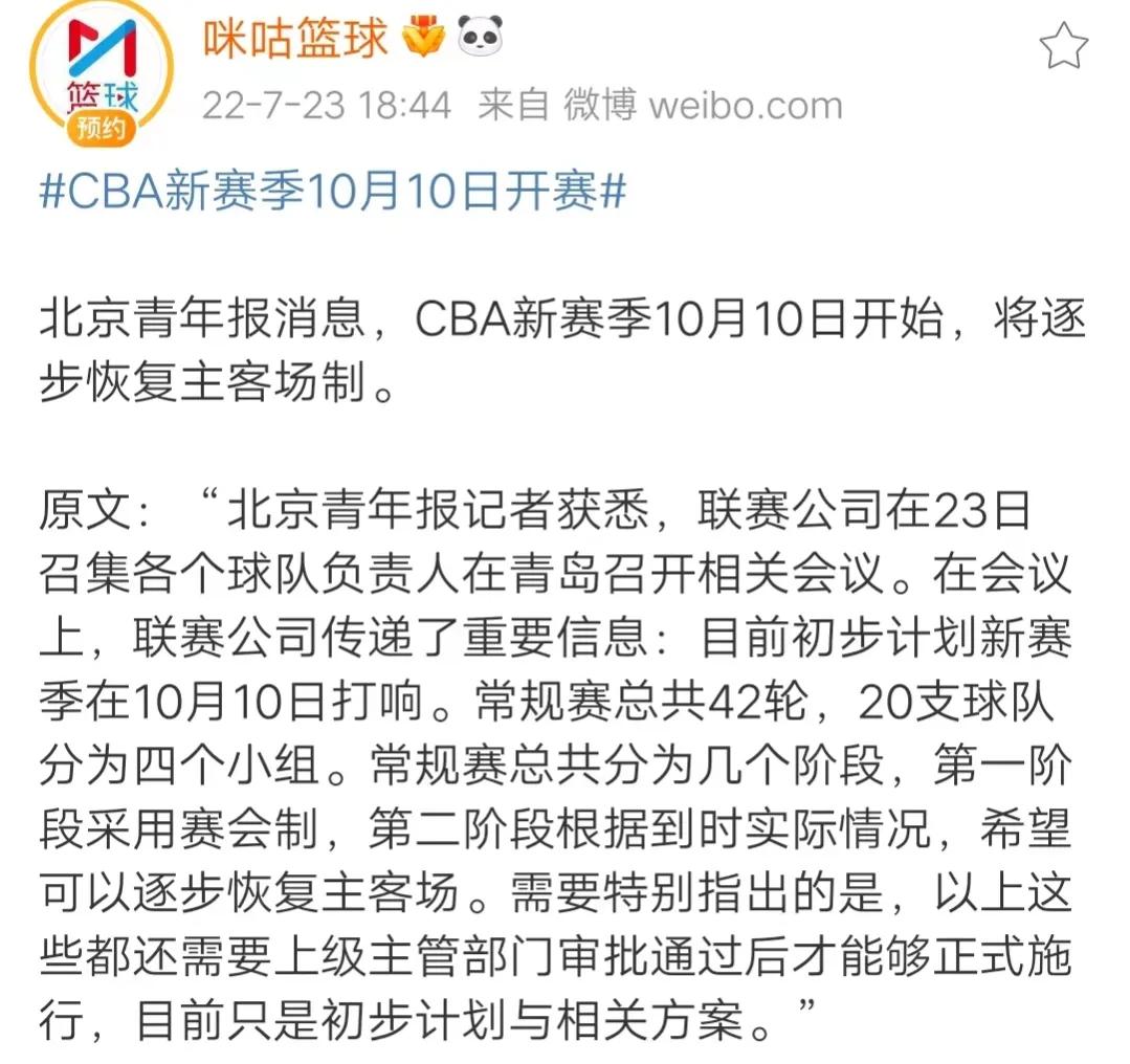 cba什么时候重新开赛(重磅好消息！CBA新赛季开赛时间确定，或恢复主客场，增加4轮比赛)