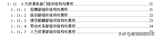 企业各部门组织结构设计与责权范本（56页）