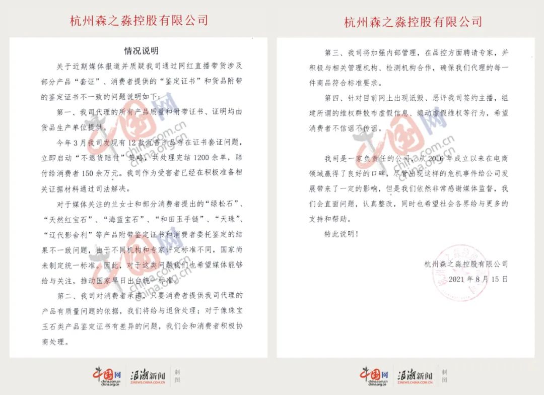 退货率60%，假证书1块钱1本，珠宝直播的套路有多深？