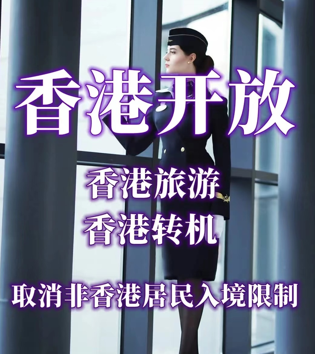 外国人来华香港转机，香港旅游看过来