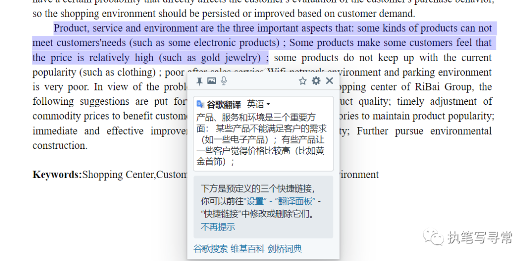 好用的瀏覽器插件''劃詞翻譯''體驗