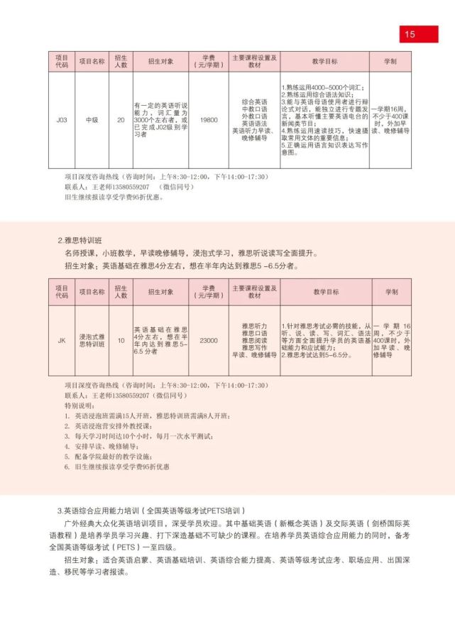 广东外语外贸大学2022年秋季本专科公开教育 | 外语培训招生简章