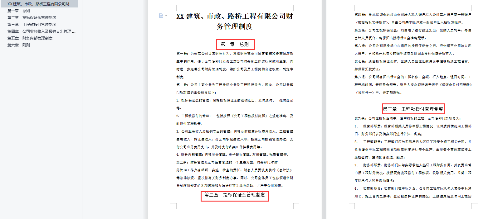 2022年全行业财务制度范文（完整版），word格式，可编辑修改