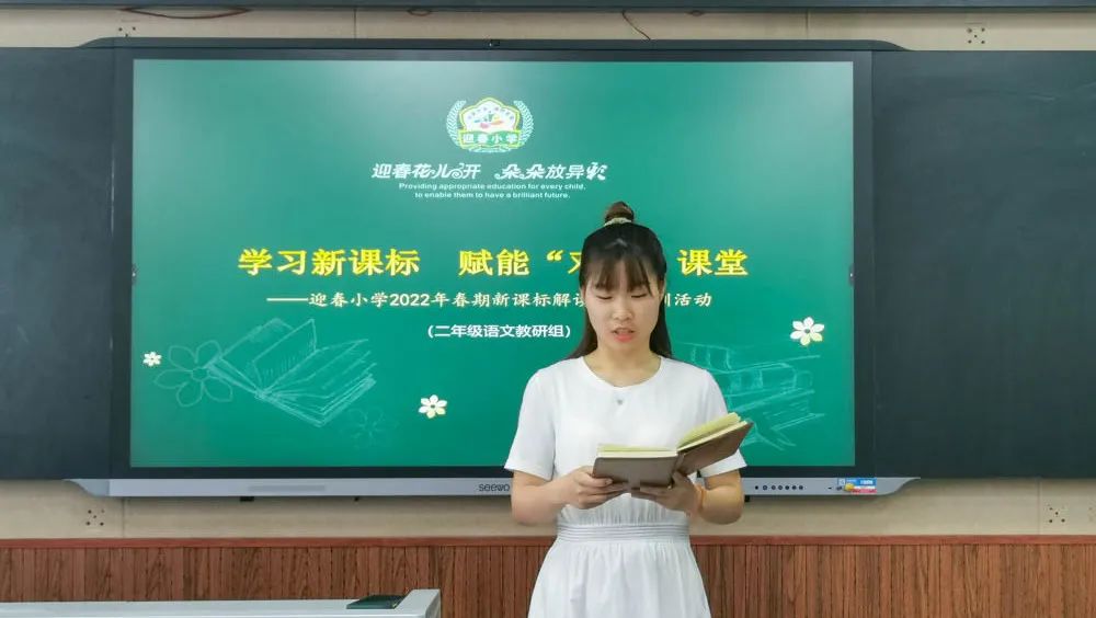 解读课标明要旨 赋能课堂向未来｜东升迎春小学学习解读“新课标”