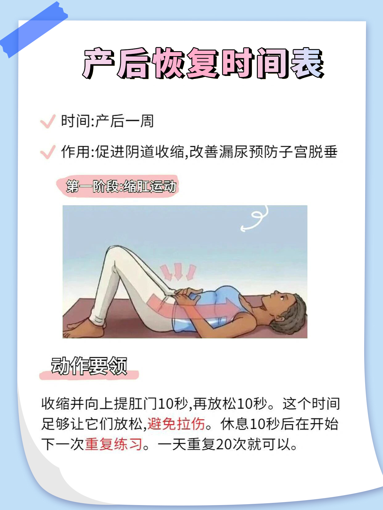 凯格尔(产后恢复凯格尔运动图解？)