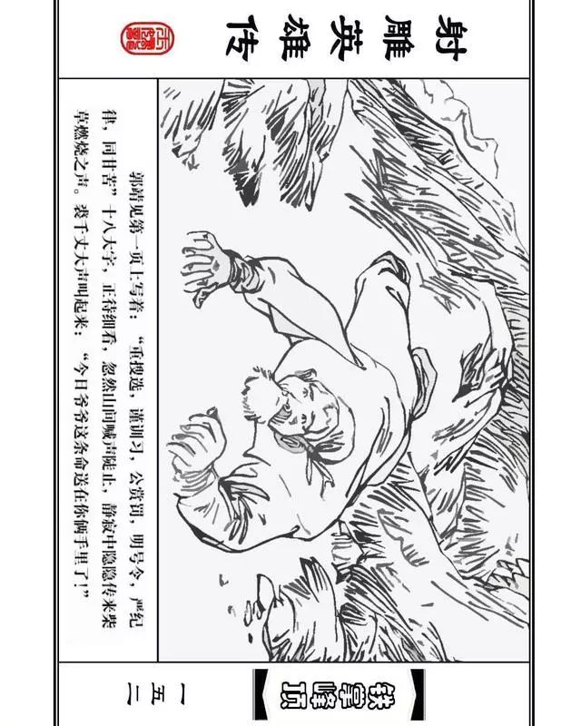 武侠连环画《射雕英雄传》之十「铁掌峰顶」浙少版吴敏等绘