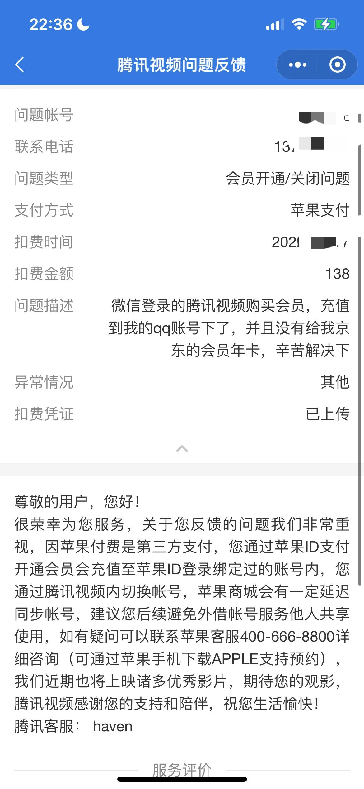 腾讯视频充值会员送京东会员大坑