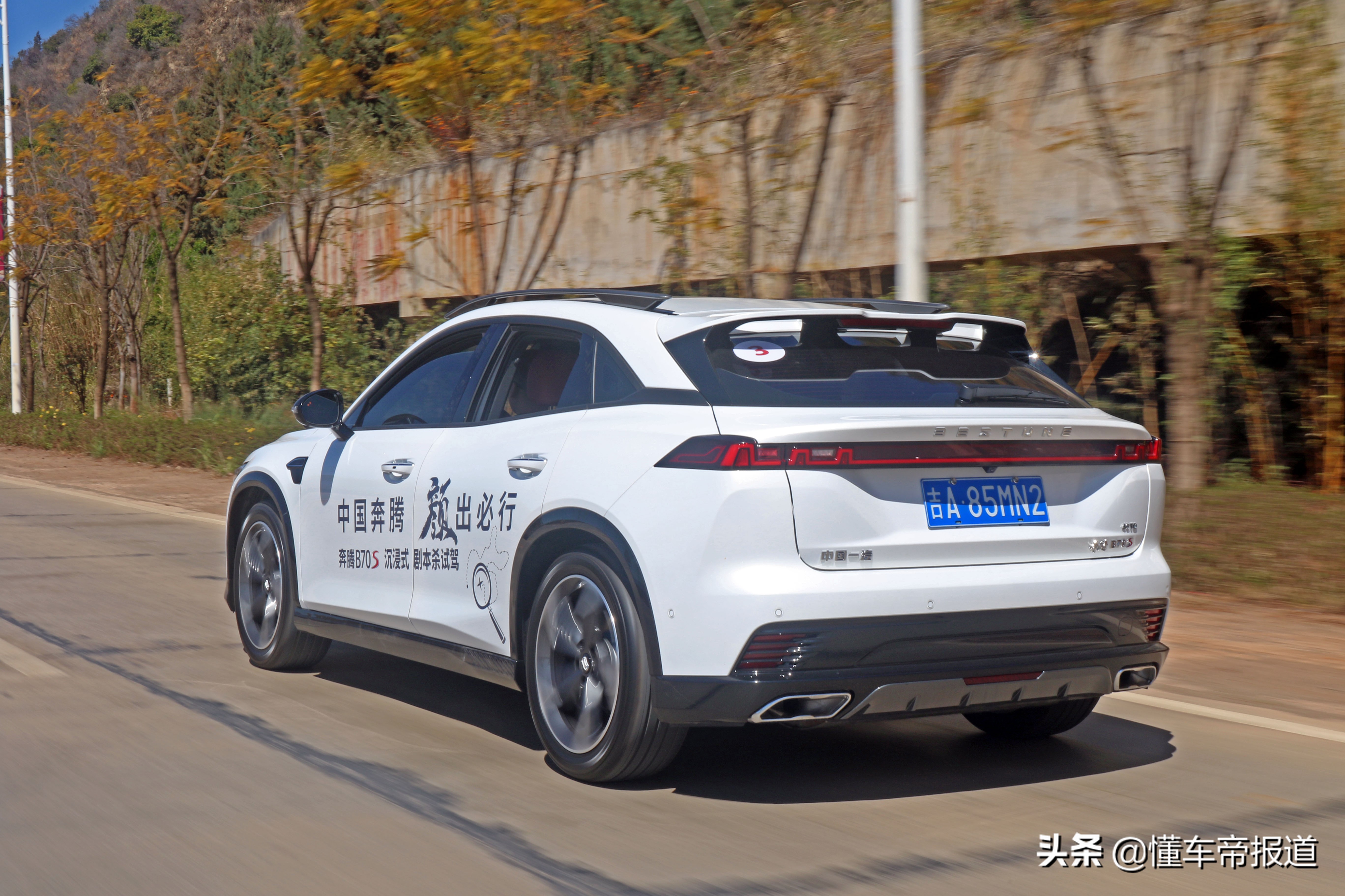 新车｜拥抱年轻群体，个性更加鲜明！试驾一汽奔腾B70S