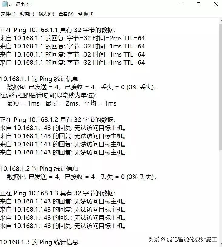 如何同时Ping多个IP地址，一个小技巧节约N小时？