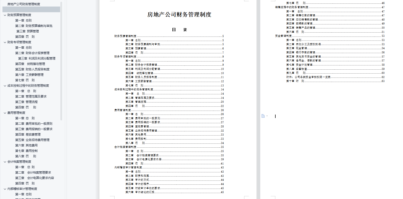 2022年全行业财务制度范文（完整版），word格式，可编辑修改