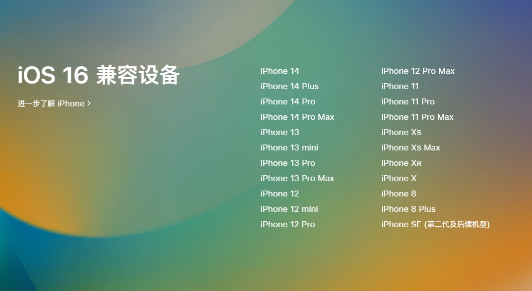 ios什么时候出（iOS 16正式版官宣 9月12日推送 iPhone SE 2以上都能升）