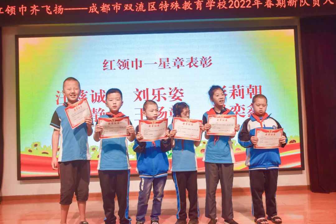 双流特教校举行以“小蜗牛心向党 红领巾齐飞扬”为主题的入队活动