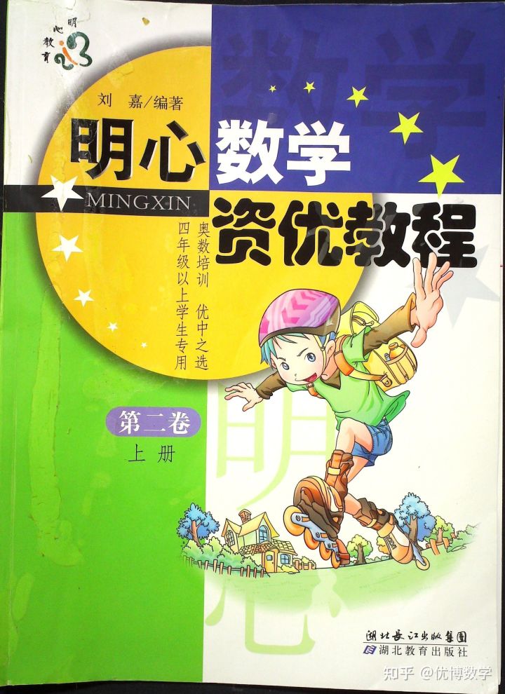 奥赛数学思维训练教材小学六年级(有什么适合做小学奥数教材的书值得推荐？)