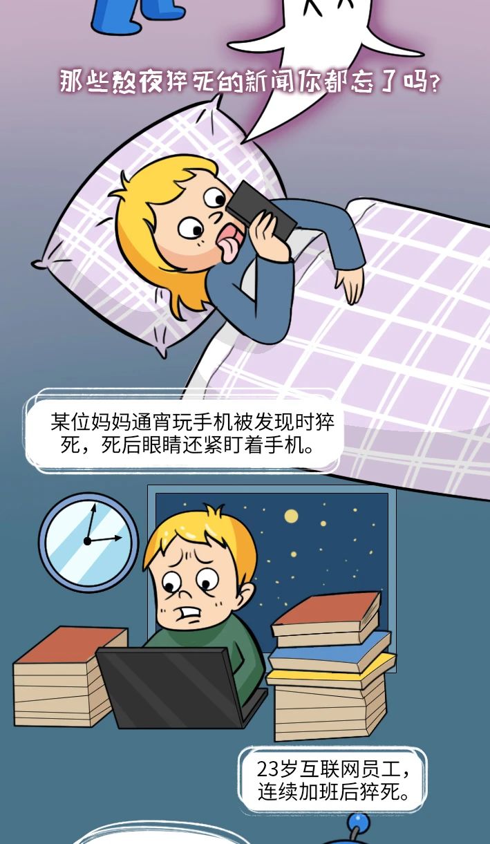 熬夜後，我發現自己變胖瞭