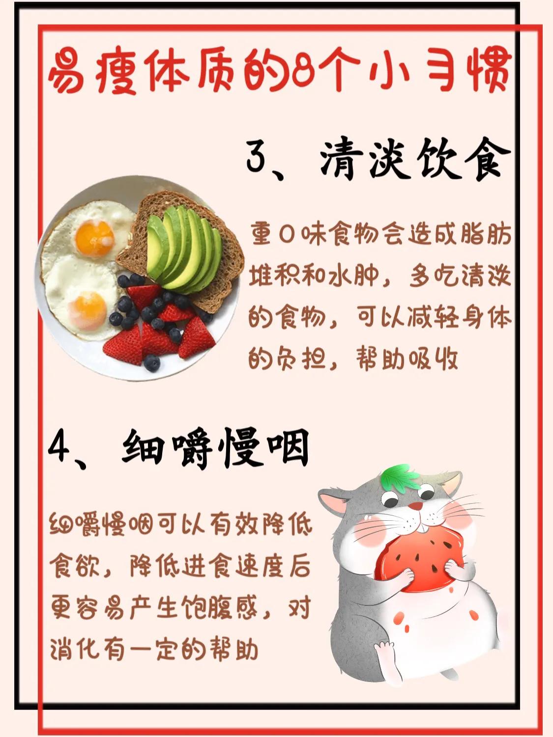 養(yǎng)成易瘦體質(zhì)的八個好習(xí)慣，趕緊學(xué)起來