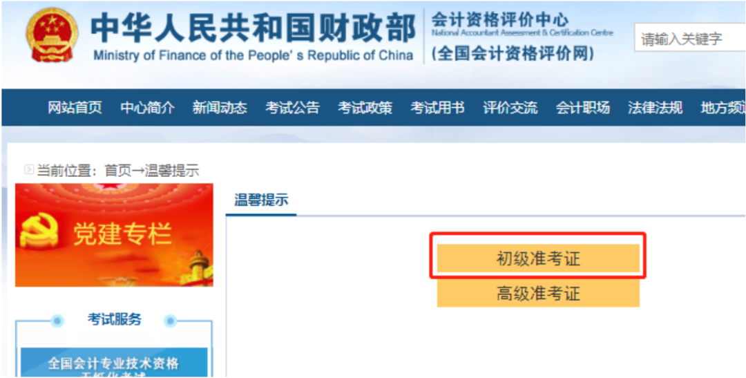 考生必看：2022年初级准考证打印时间汇总！附打印流程详解