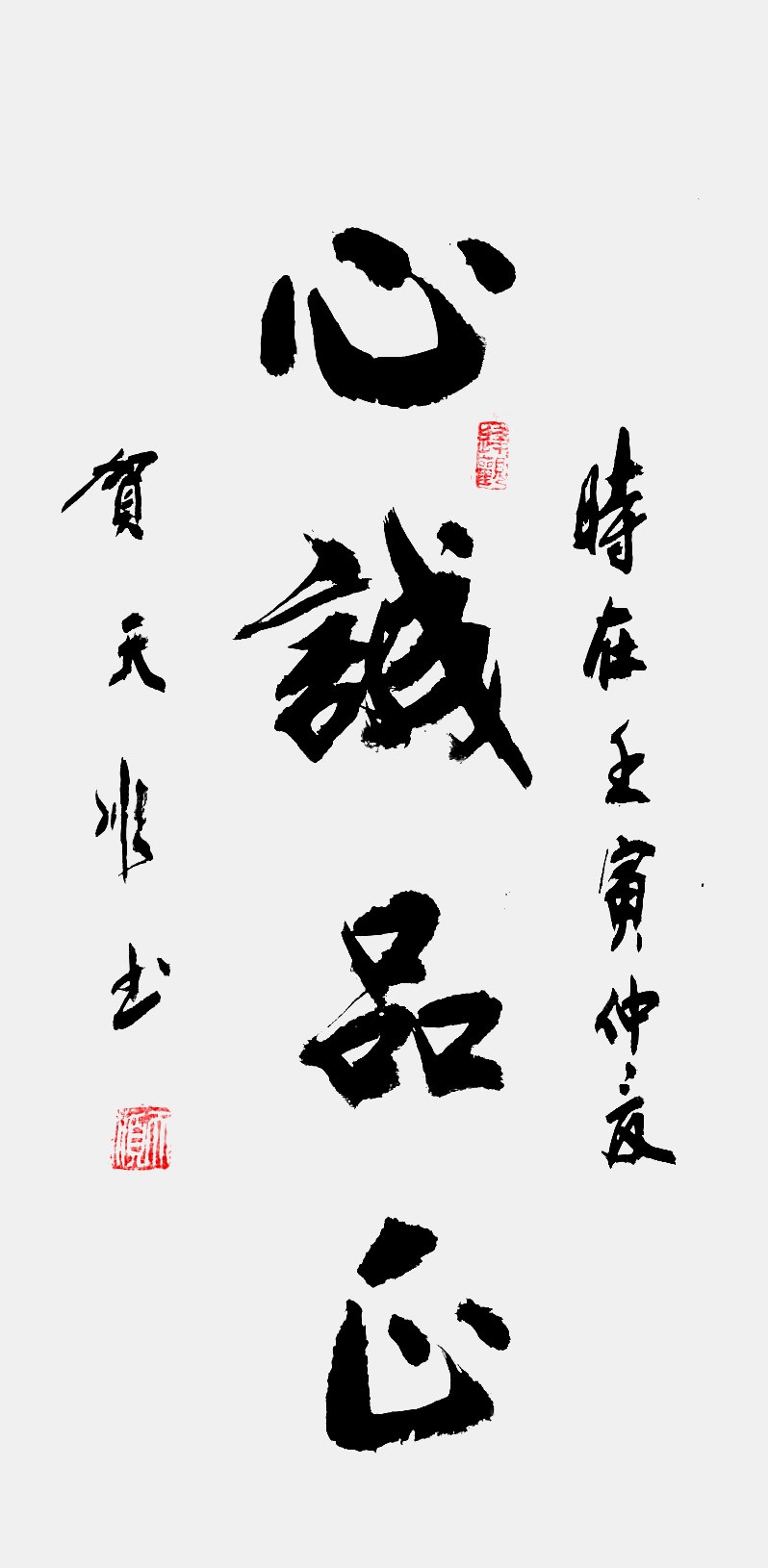 《奋进新时代 书画新风采》重点推荐艺术家—贺天顺