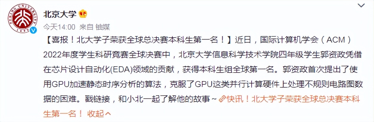北大学子立功了，斩获国际竞赛第一名，突破EDA芯片设计难题