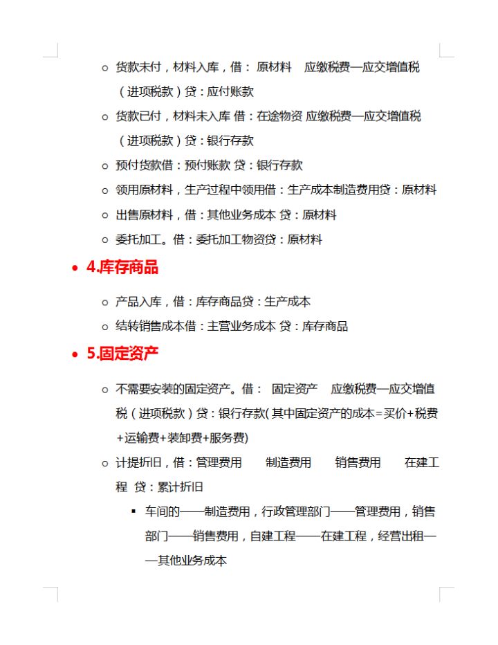 别再死记硬背分录了，18条超实用的会计分录大全，建议收藏