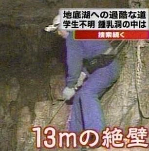 08年日本5名学生溶洞探险，一人意外失踪，事后疑点重重细思极恐