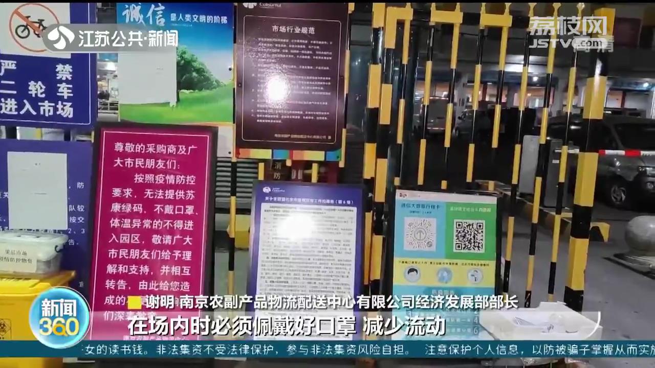 众彩市场防疫措施暂调整 南京“菜篮子”依旧拎得稳