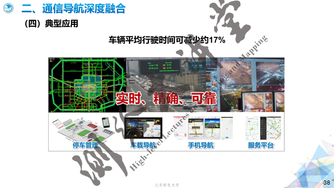 邓中亮教授：北斗+5G融合发展机遇与挑战