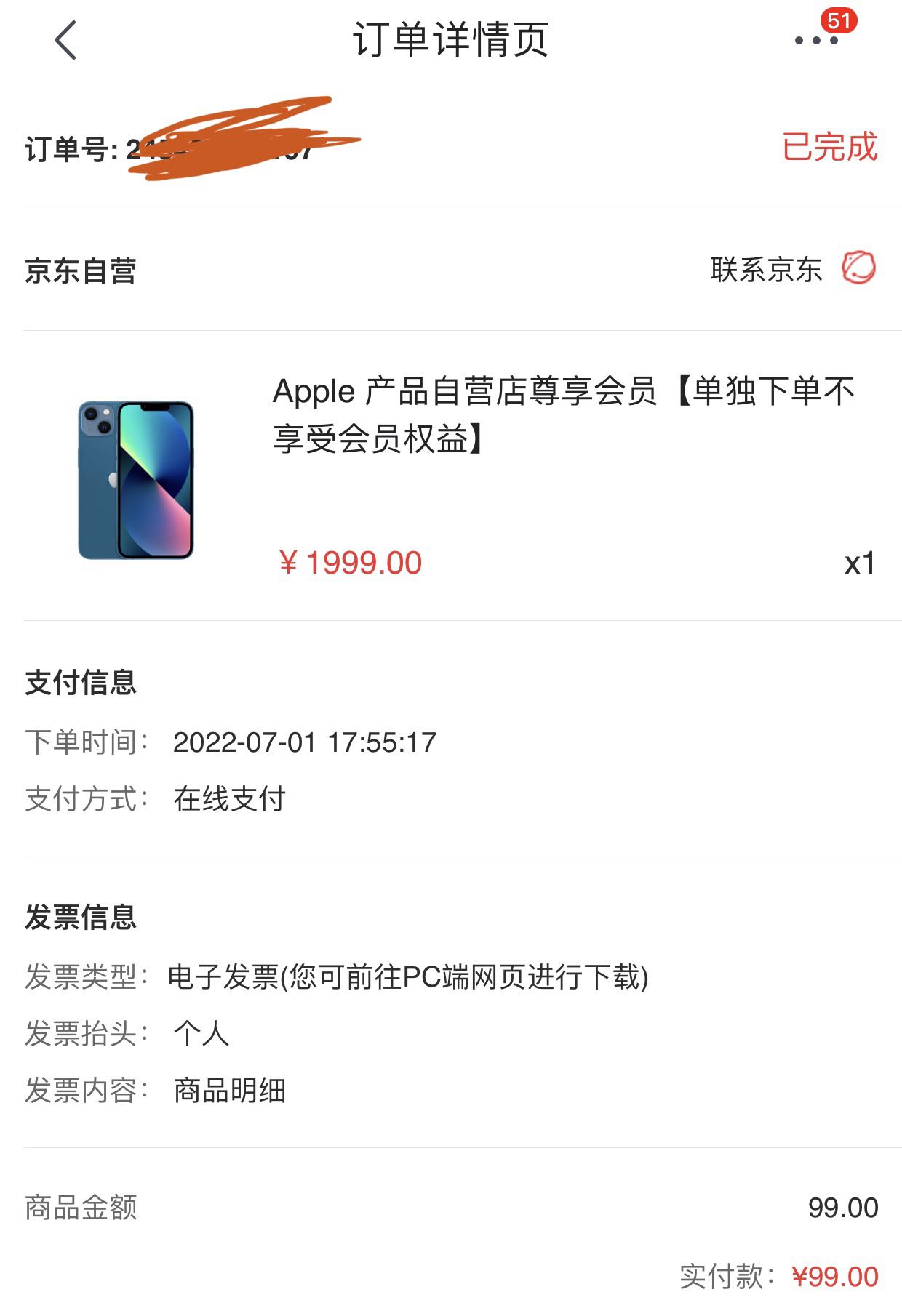 京东A+会员服务的隐藏条款，网友：实在太坑