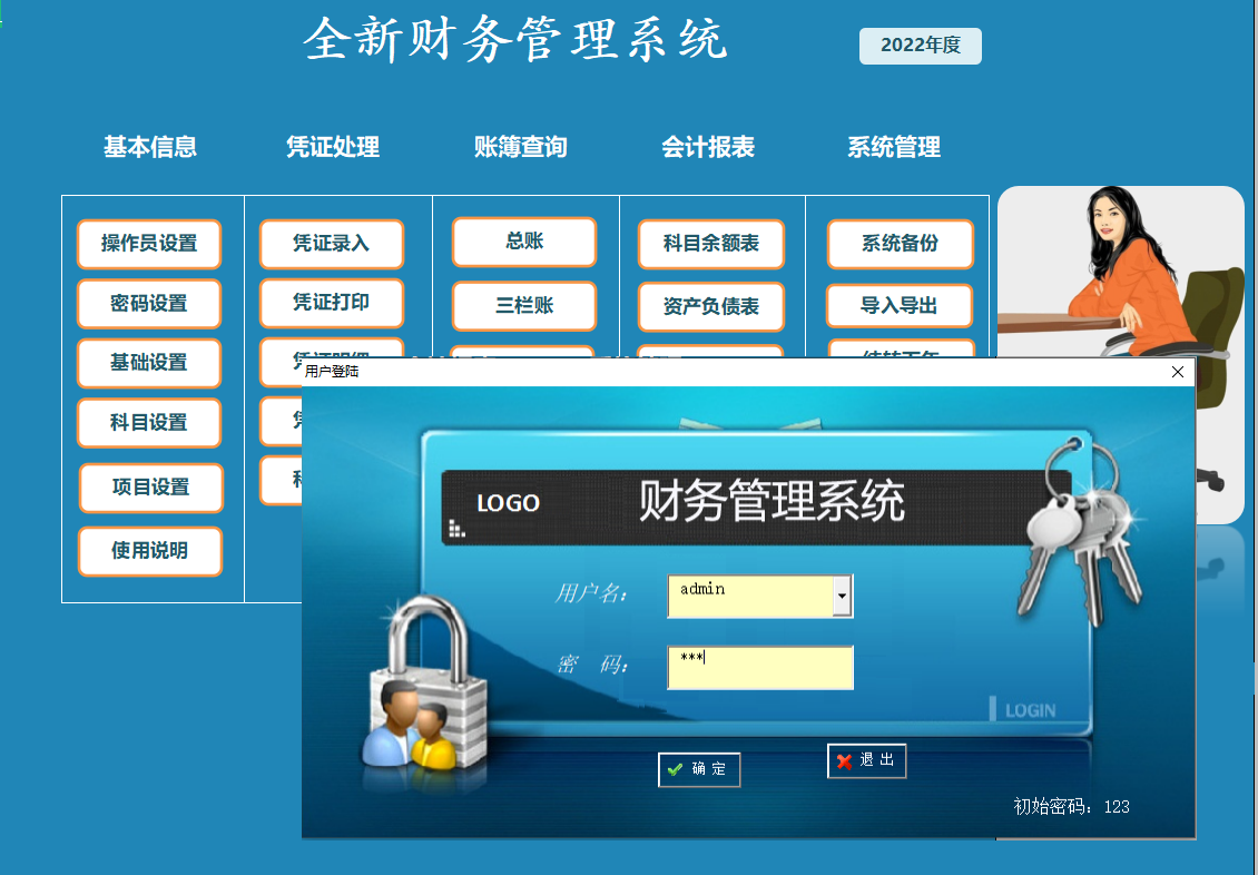 终于被我找到了，这套简单实用又免费的财务系统，堪比神器