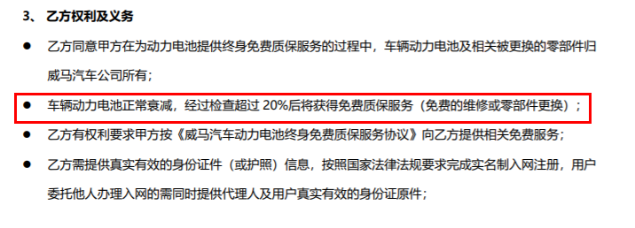 动力电池终身免费质保，更多保障源自威马汽车