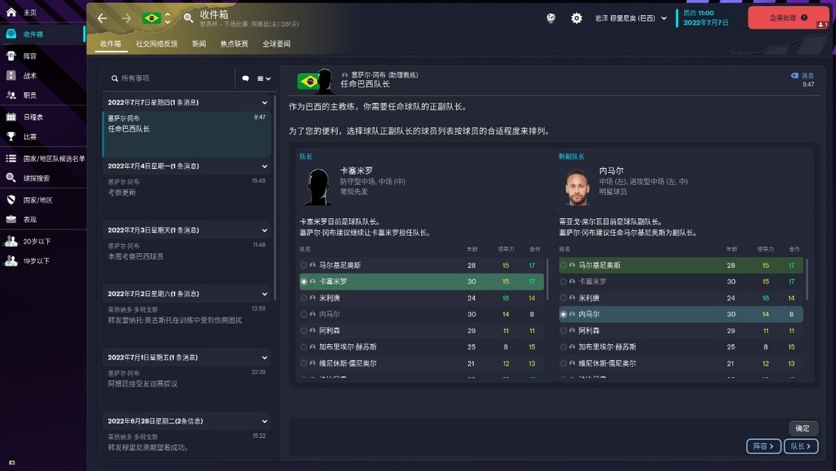 足球经理怎么开始第二天（《足球经理2023》：世界杯激战正酣，来感受火热氛围）
