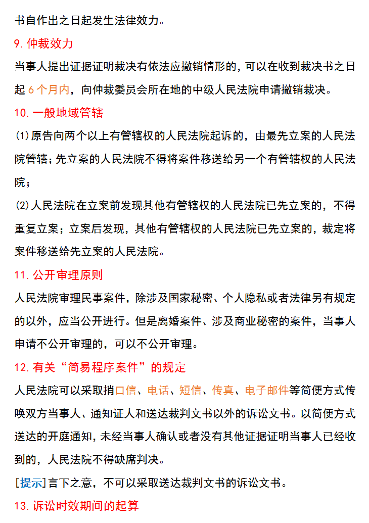 22中级经济法必背法条，才128个，两天背完再拿30分，打印收藏