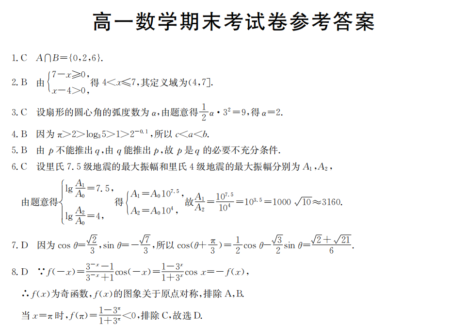 最新22年云南联考高一数学期末试卷（含答案）