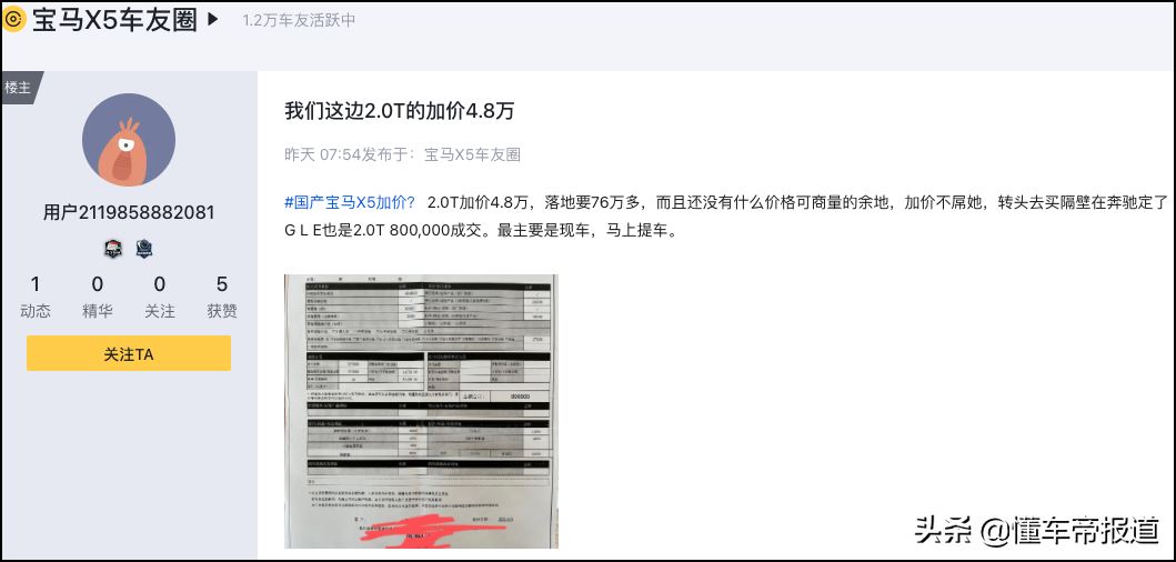 调查 | 不加不卖？国产宝马X5最高强制加5万，全国多地加价情况一览
