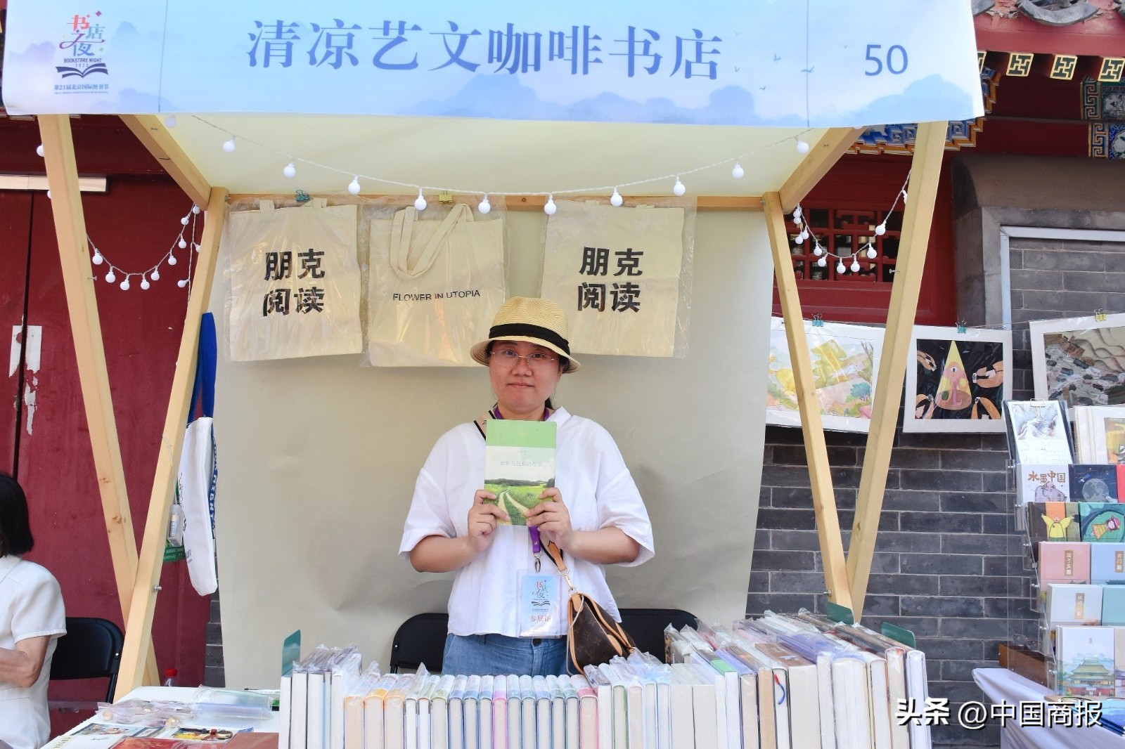京城实体书店各显神通 用书香点亮夜生活