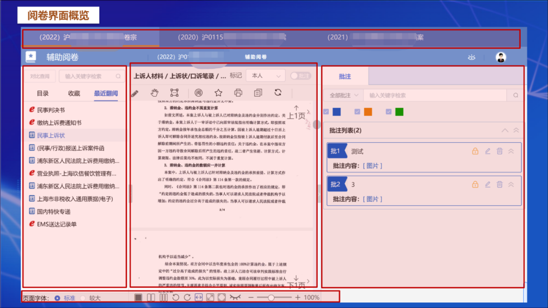 数字智慧仓丨让法官足不出户即可阅卷的系统来啦，内附教程