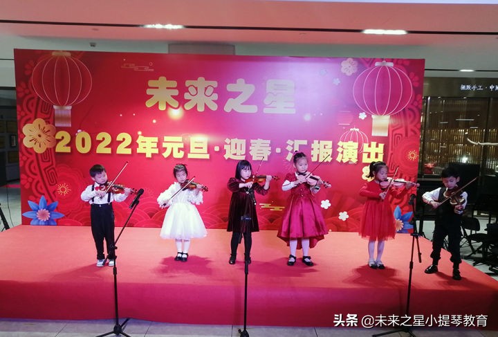 未来之星2022年元旦迎新汇报演出圆满成功-小提琴培训机构