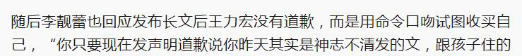 李靓蕾彻底反击，暴露了很多人的名单。“小王打算进监狱吗？”