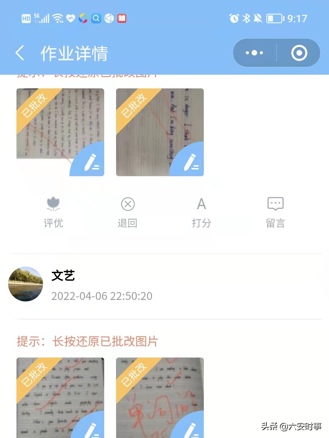 皋城中学金安路校区七年级组开展线上教学(图19)