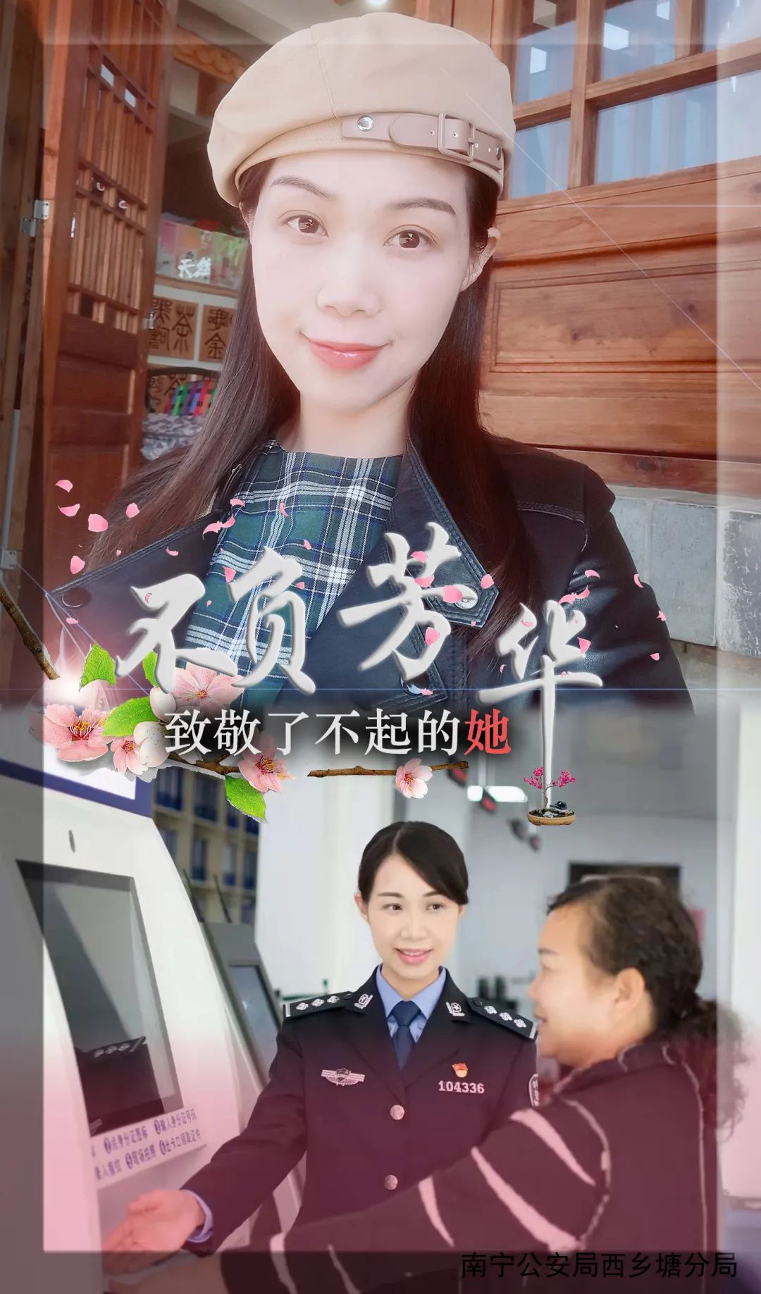 南宁公安“她”力量 | 可盐可甜、能文能武，原来你是这样的警花