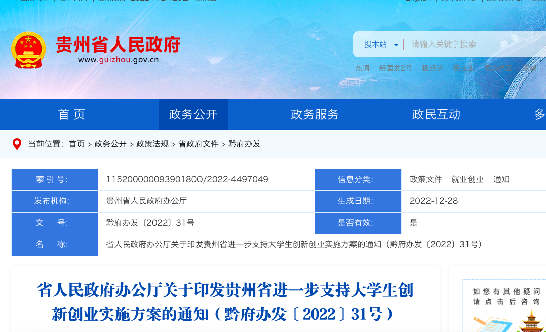 山东创业无息贷款政策(山东创业贷款10万元内免息)