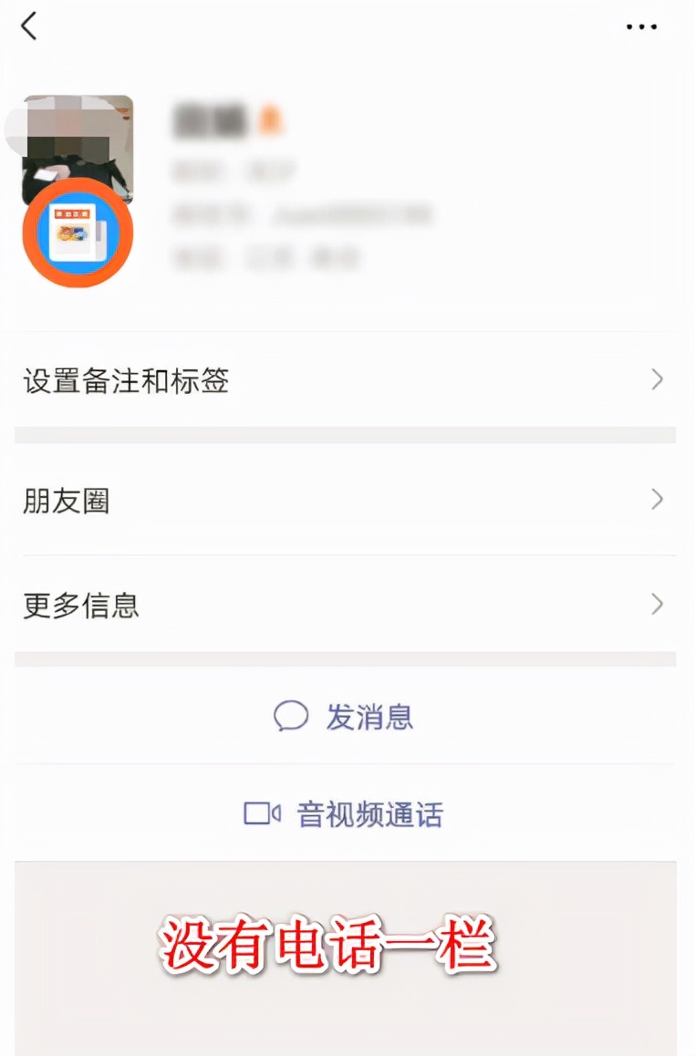 如何通过微信号来查询手机号